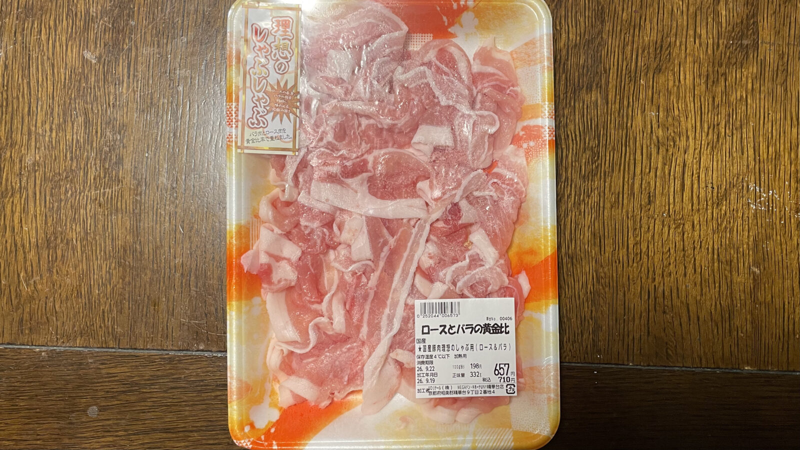 ドンキ「ロースとバラの黄金比」を実食！国産豚しゃぶは本当においしい？
