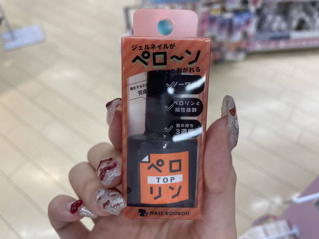 5. ネイル工房「ペロリンTOP」｜ツヤ仕上げに使うトップジェル