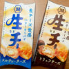 ドンキの生・チーメルティーチーズがサクサク美味しい！生・チートリュフチーズも紹介！