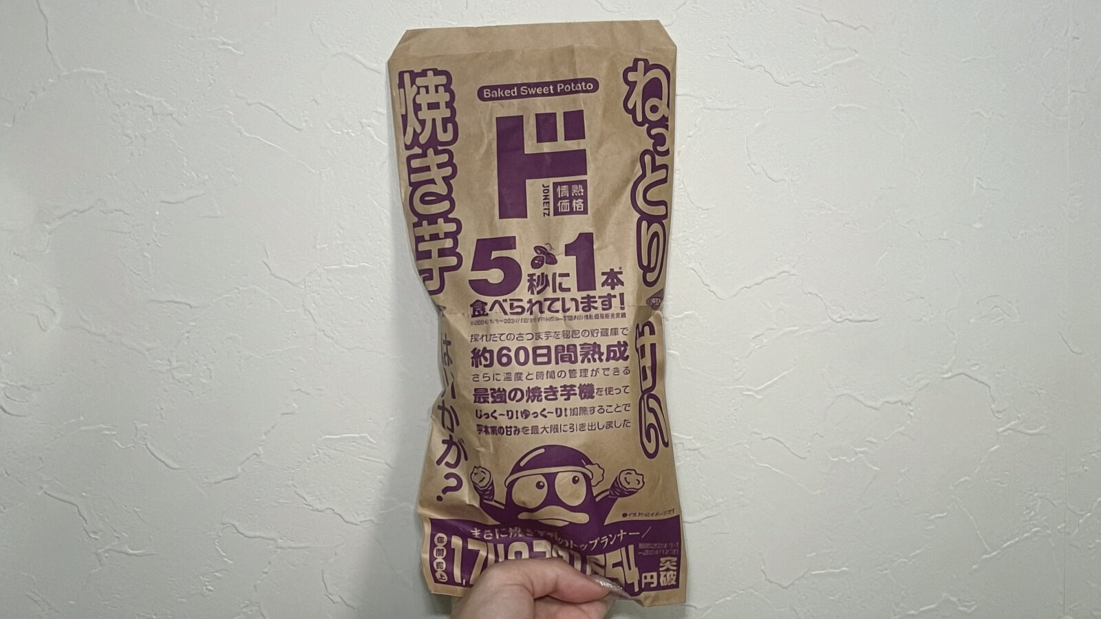 ドンキの焼き芋「行方の紅まさり」を実食！約60日熟成の甘さと食感をレビュー！