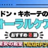 ドンキのオーラルケアおすすめ5選！歯ブラシ・舌ケア・洗口液を紹介