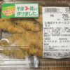 ドンキの三角ポテトチーズフライを実食！おつまみにもなるサクサク食感のお惣菜をレビュー！