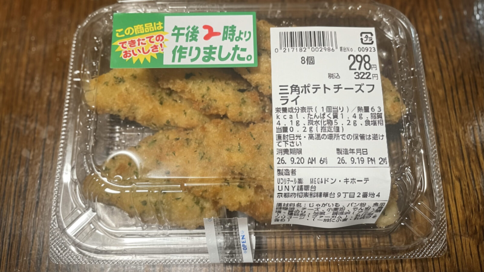 ドンキの三角ポテトチーズフライを実食！おつまみにもなるサクサク食感のお惣菜をレビュー！
