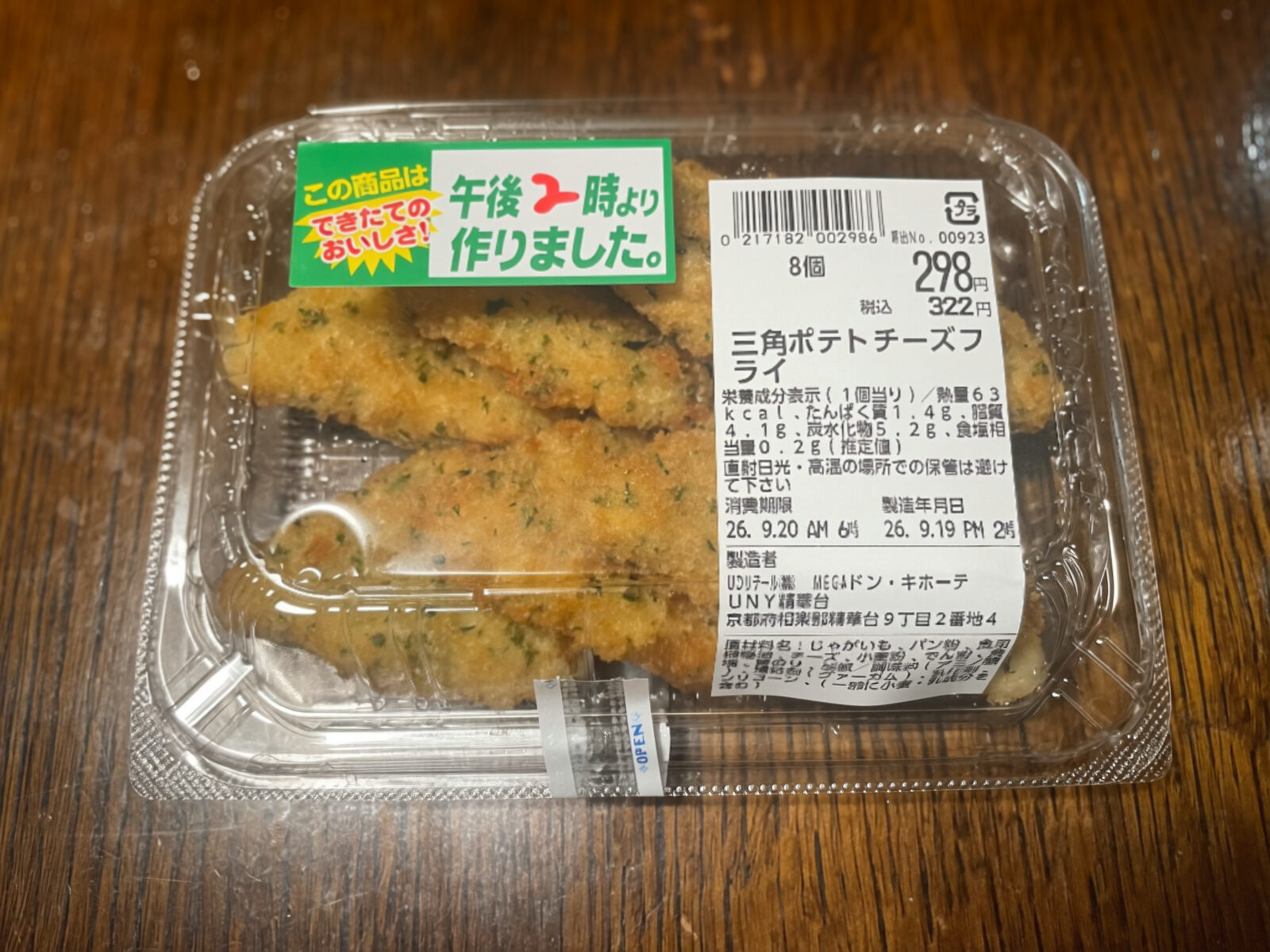 【商品概要】ドンキの三角ポテトチーズフライ