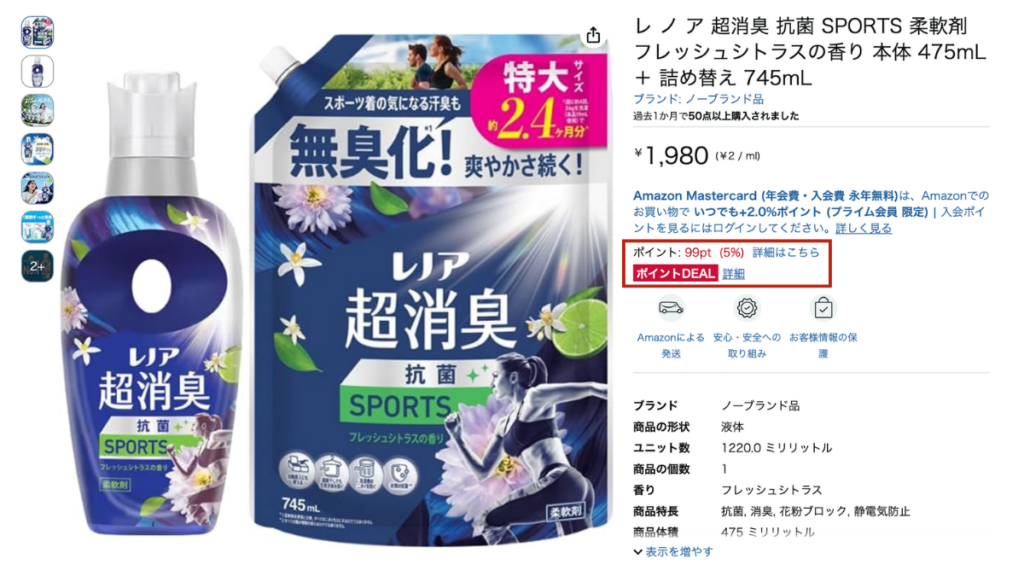 AmazonポイントDEALの表示