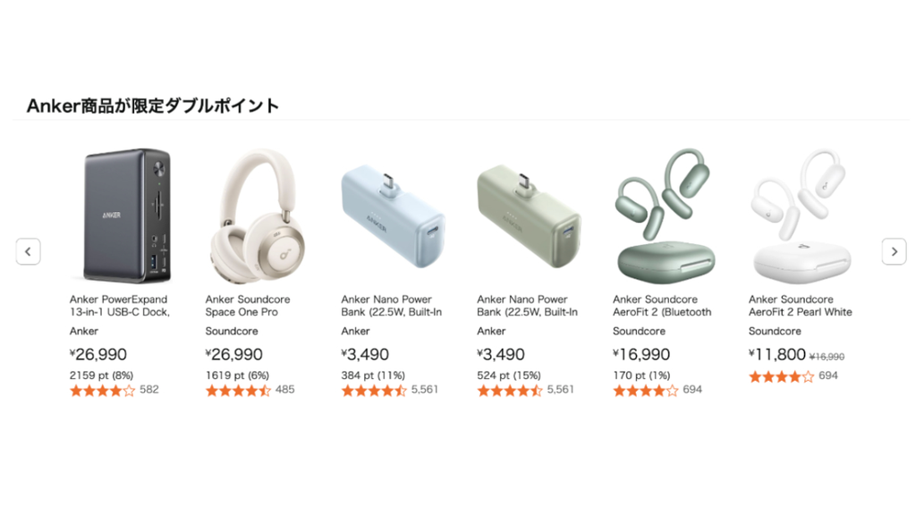 Amazonポイント祭り2026年9月-Anker製品