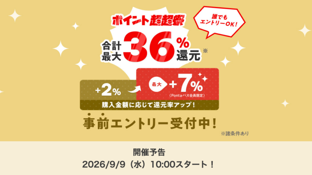 au PAYマーケット超超祭