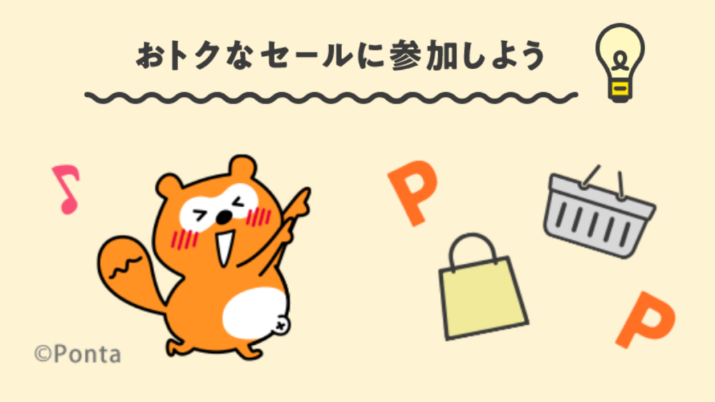 auPAYマーケットPonta