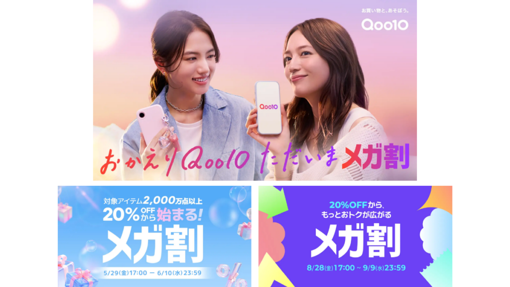 Qoo10メガ割公式画像
