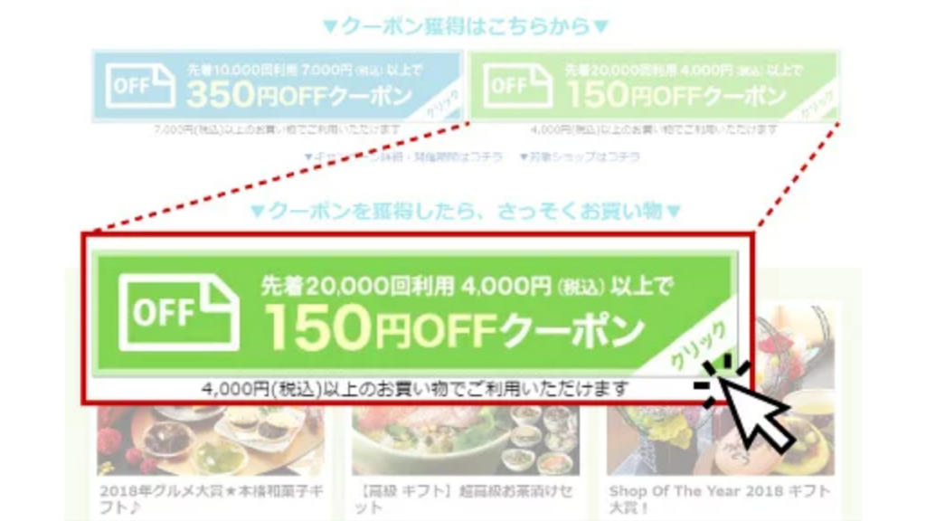 楽天市場クーポンの使い方