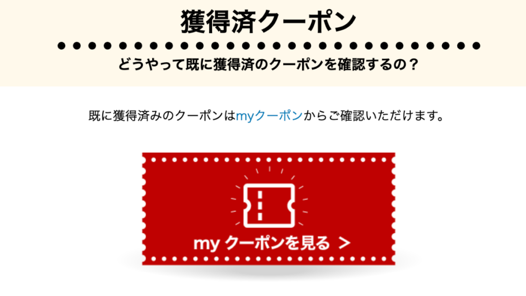 楽天市場獲得済みクーポン