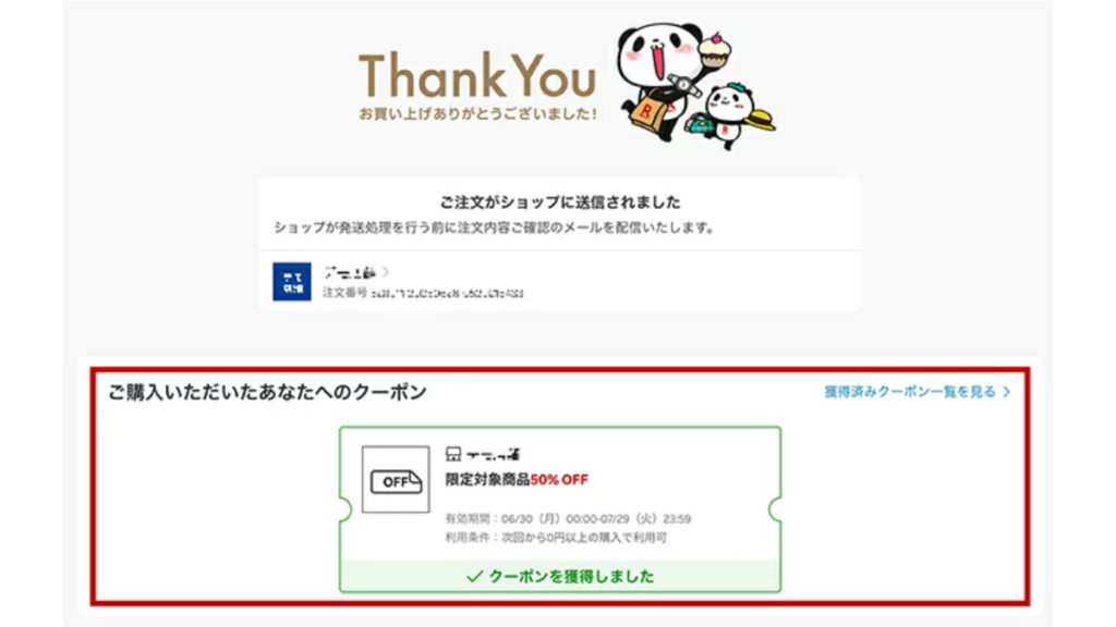 楽天市場サンクスクーポン