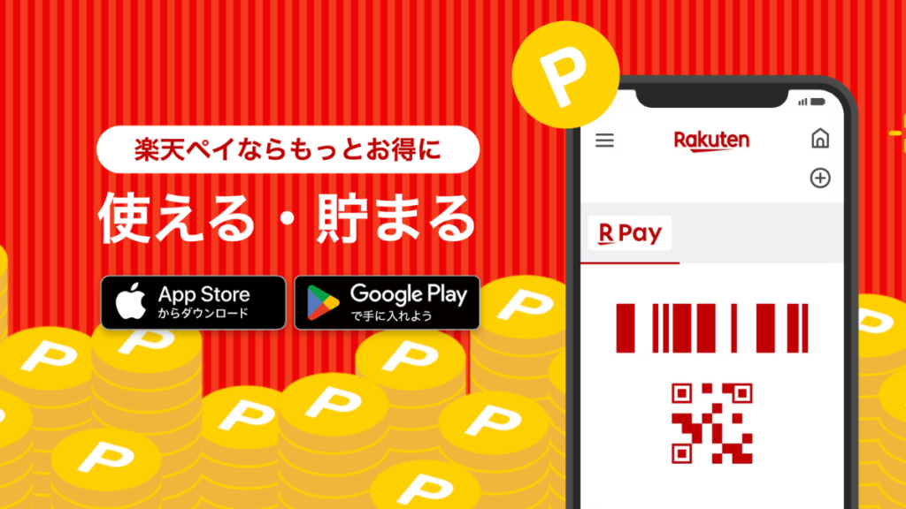 楽天ポイントのお得な使い方