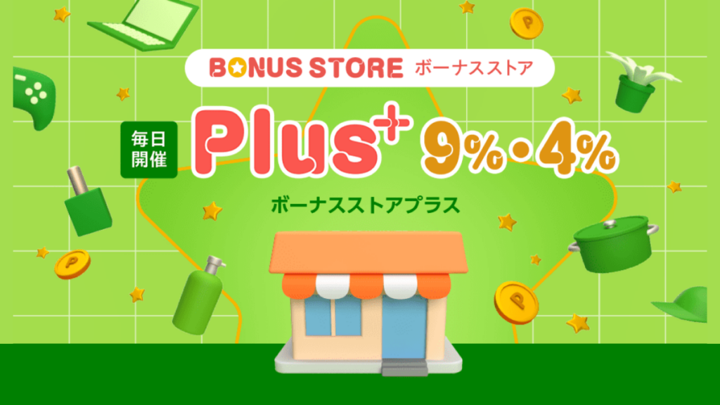 Yahoo!ショッピング2026年9月ボーナスストアPlus