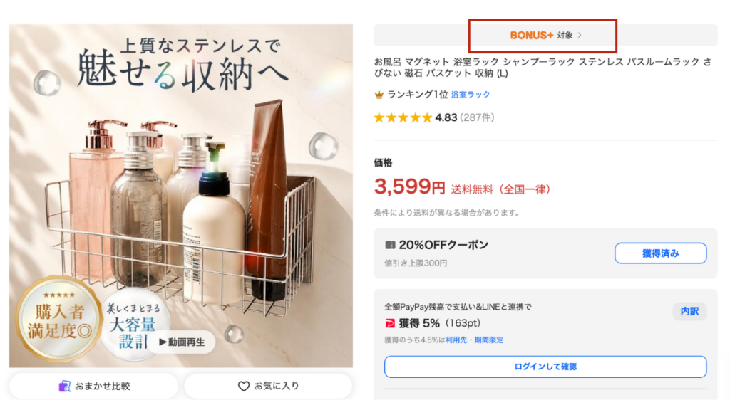 Yahoo!ショッピング2026年9月ボーナスストアPlusアイコン