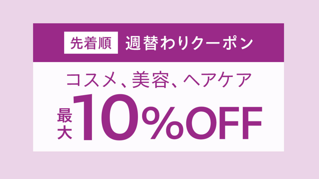 Yahoo!ショッピング2026年9月の週替わりクーポン