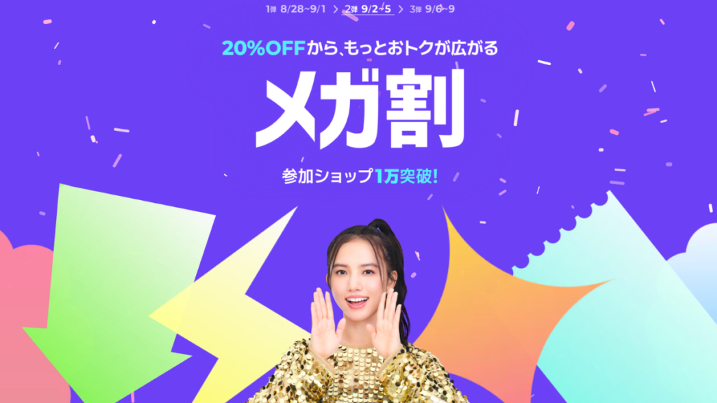 Qoo10メガ割公式サイト