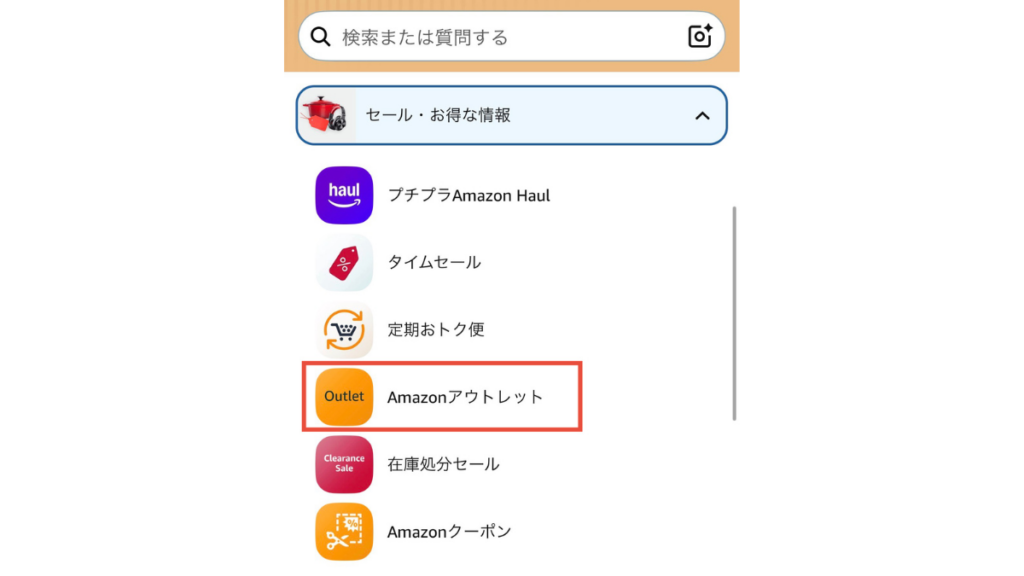 Amazonアウトレットとは？