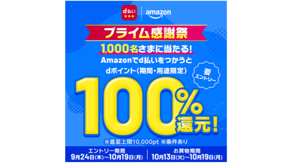 Amazonプライム感謝祭2026詳細