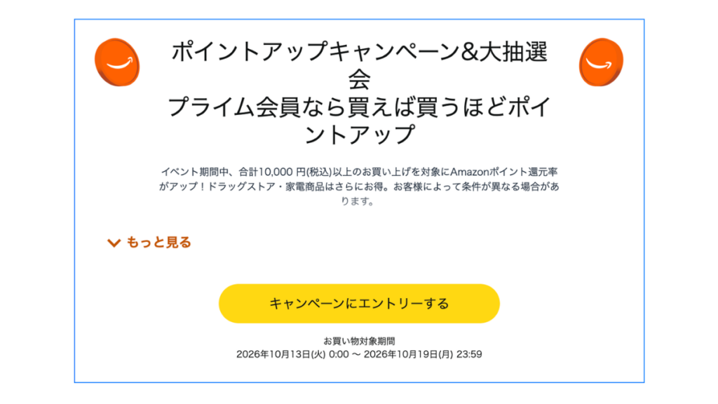 Amazonプライム感謝祭2026抽選会