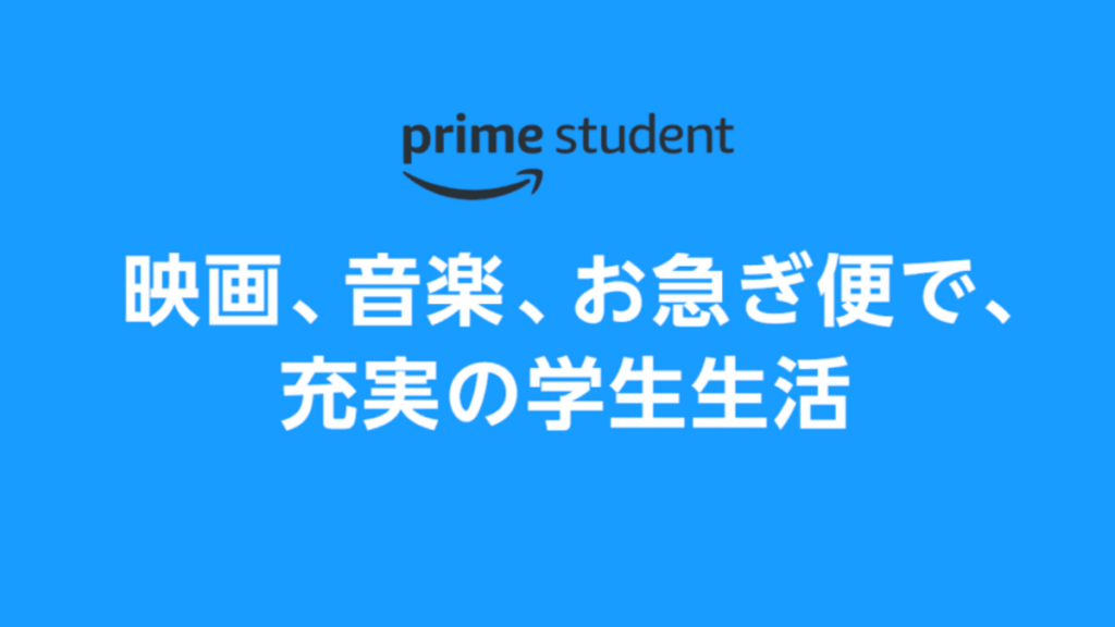 Amazon prime student