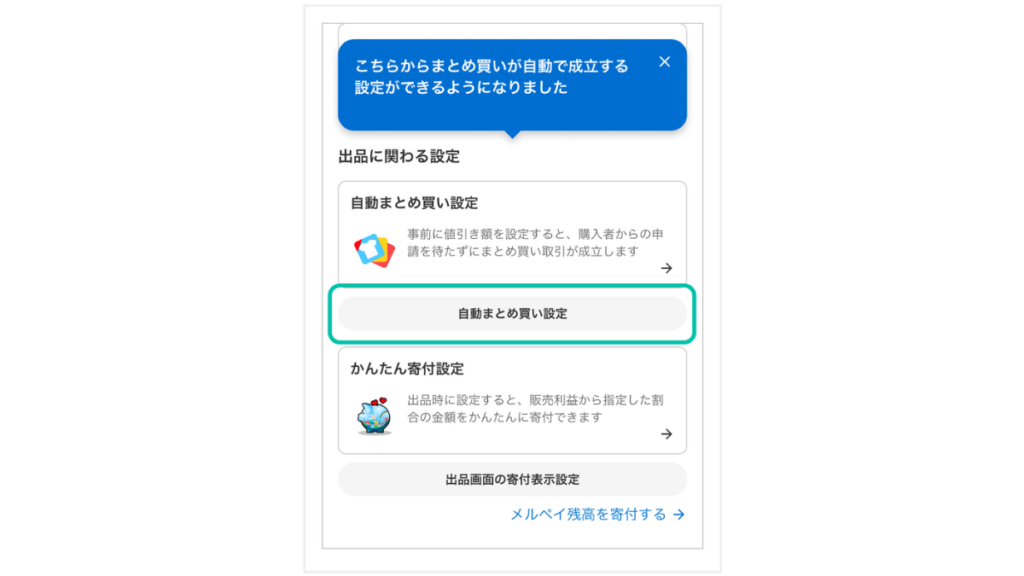 メルカリのまとめ買い依頼の値下げ率と自動まとめ買い最大20％OFFの仕組み