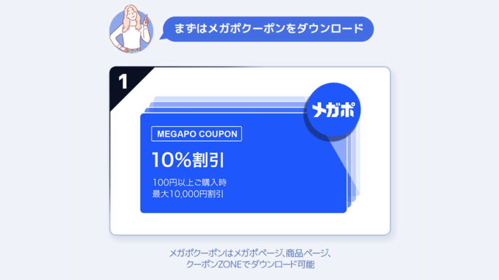 Qoo10メガポ2026年11月の開催日程と10%OFFクーポン・最大25%ポイント還元条件