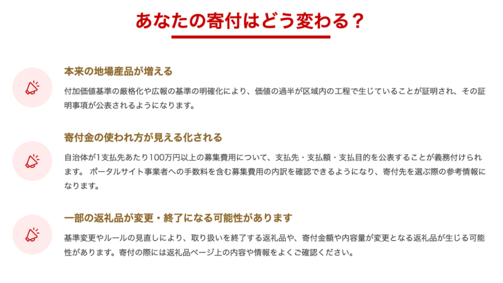 楽天ふるさと納税2026年10月の制度改正と返礼品・ポイント付与ルールの変更点