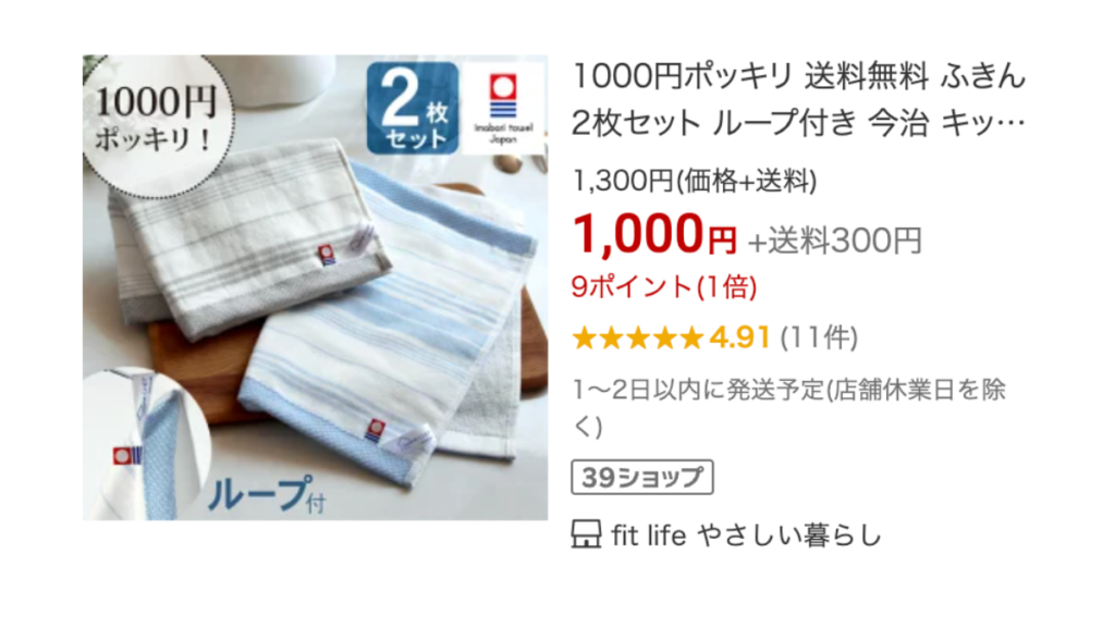 楽天お買い物マラソンの買い回りにおすすめの送料無料1,000円商品9選