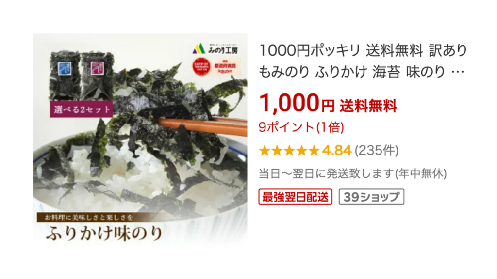 楽天お買い物マラソンの買い回りにおすすめの送料無料1,000円商品9選