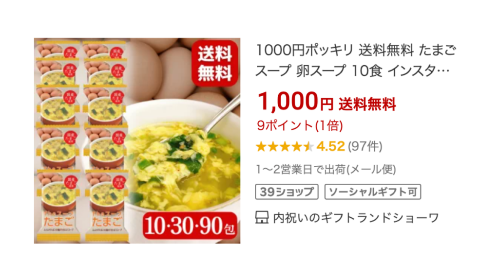 楽天お買い物マラソンの買い回りにおすすめの送料無料1,000円商品9選