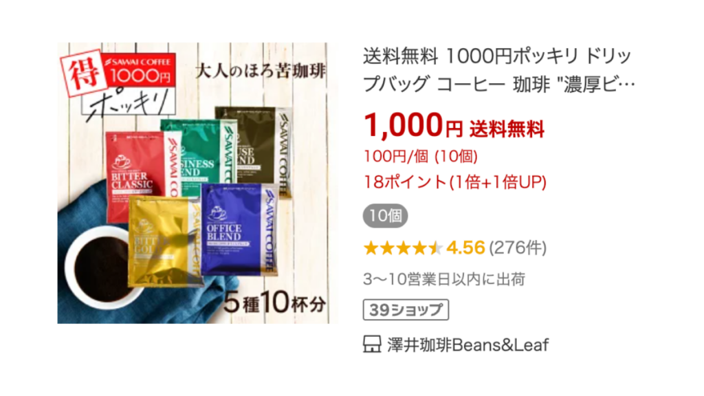 楽天お買い物マラソンの買い回りにおすすめの送料無料1,000円商品9選