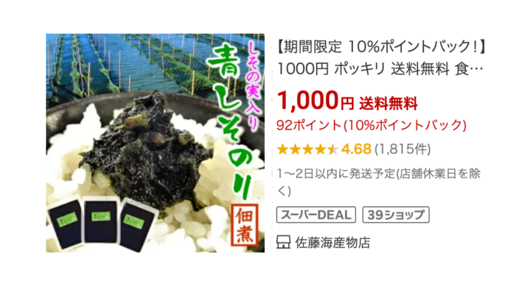 楽天お買い物マラソンの買い回りにおすすめの送料無料1,000円商品9選