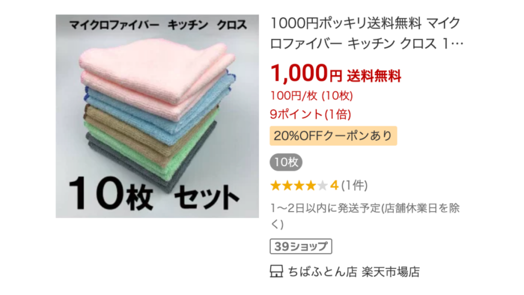 楽天お買い物マラソンの買い回りにおすすめの送料無料1,000円商品9選