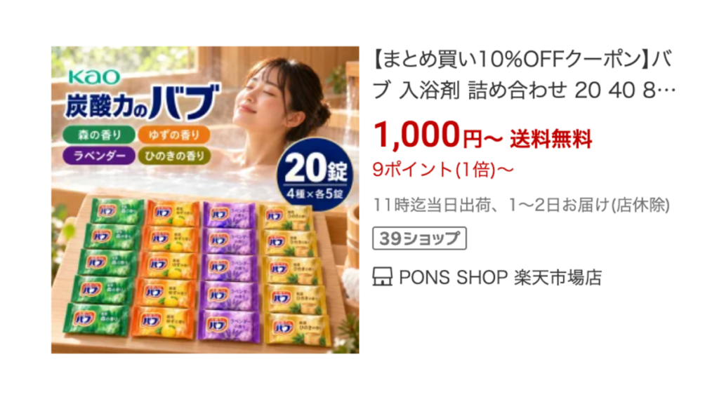 楽天お買い物マラソンの買い回りにおすすめの送料無料1,000円商品9選