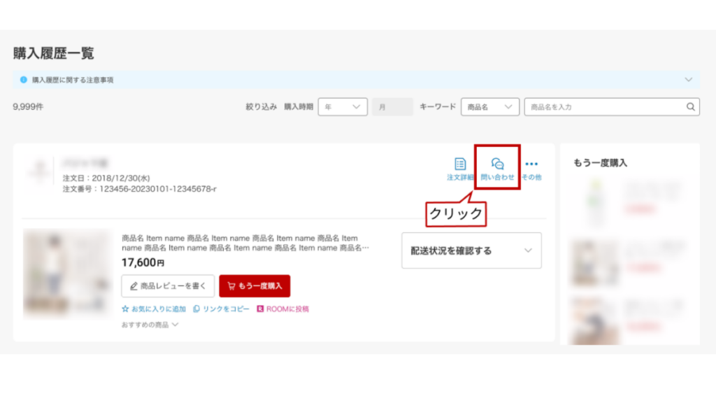 楽天市場の注文キャンセル方法と30分経過後の対応・返金・返品条件