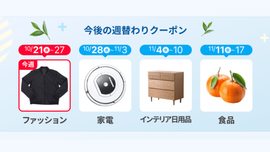 Yahoo!ショッピング家電クーポン2026年10月28日開始・最大30%OFFの条件と対象商品