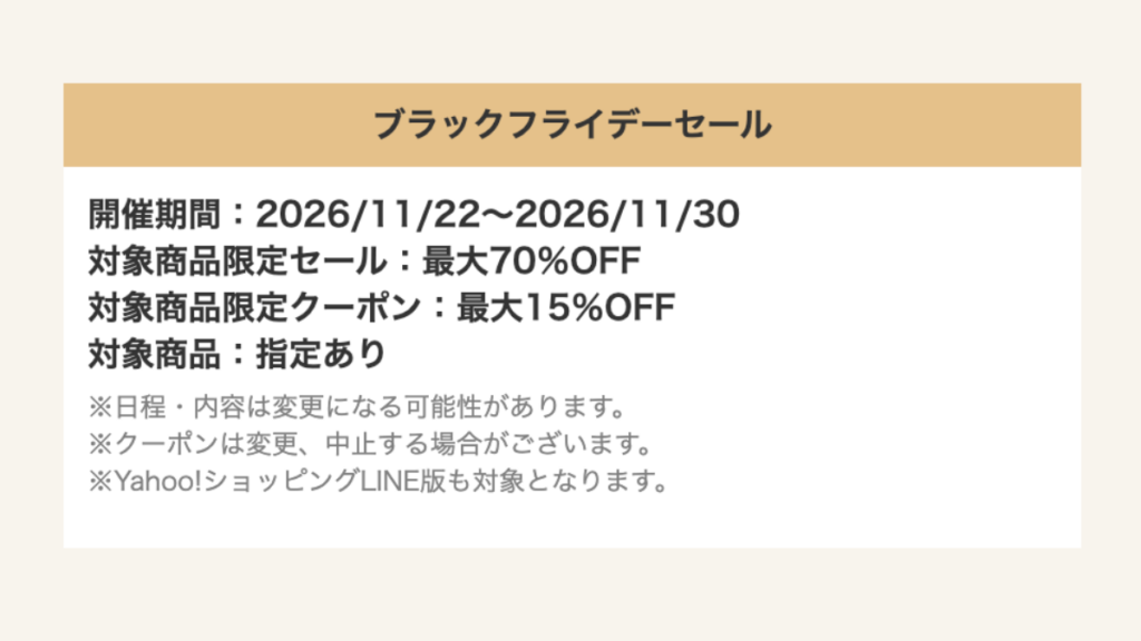 Yahoo!ショッピングのブラックフライデー2026年11月22日開始・最大23%還元とクーポン情報