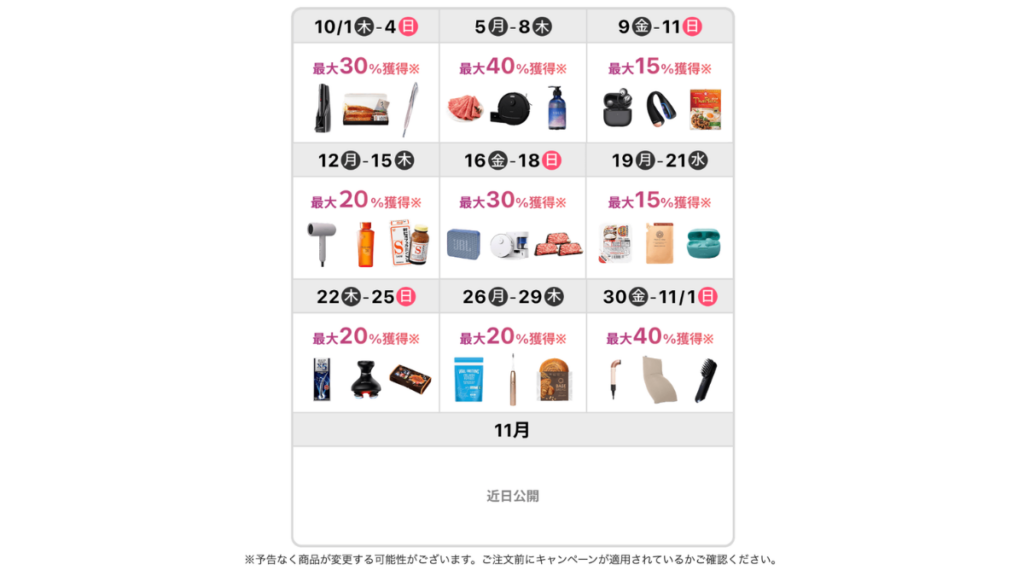 Yahoo!ショッピングのボーナスセレクション最大40％還元の条件と2026年10月の対象商品