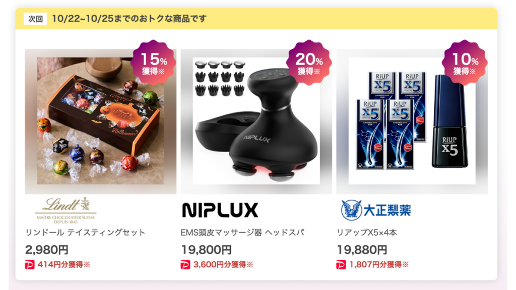 Yahoo!ショッピングのボーナスセレクション最大40％還元の条件と2026年10月の対象商品