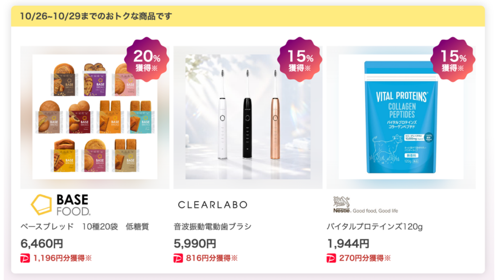 Yahoo!ショッピングのボーナスセレクション最大40％還元の条件と2026年10月の対象商品