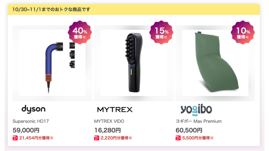 Yahoo!ショッピングのボーナスセレクション最大40％還元の条件と2026年10月の対象商品