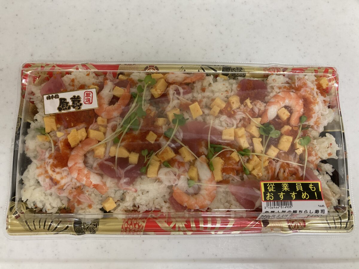 【ロピア購入品】魚萬人気の鮪ちらし寿司が豪華でおいしい！コスパ最強でおすすめ！