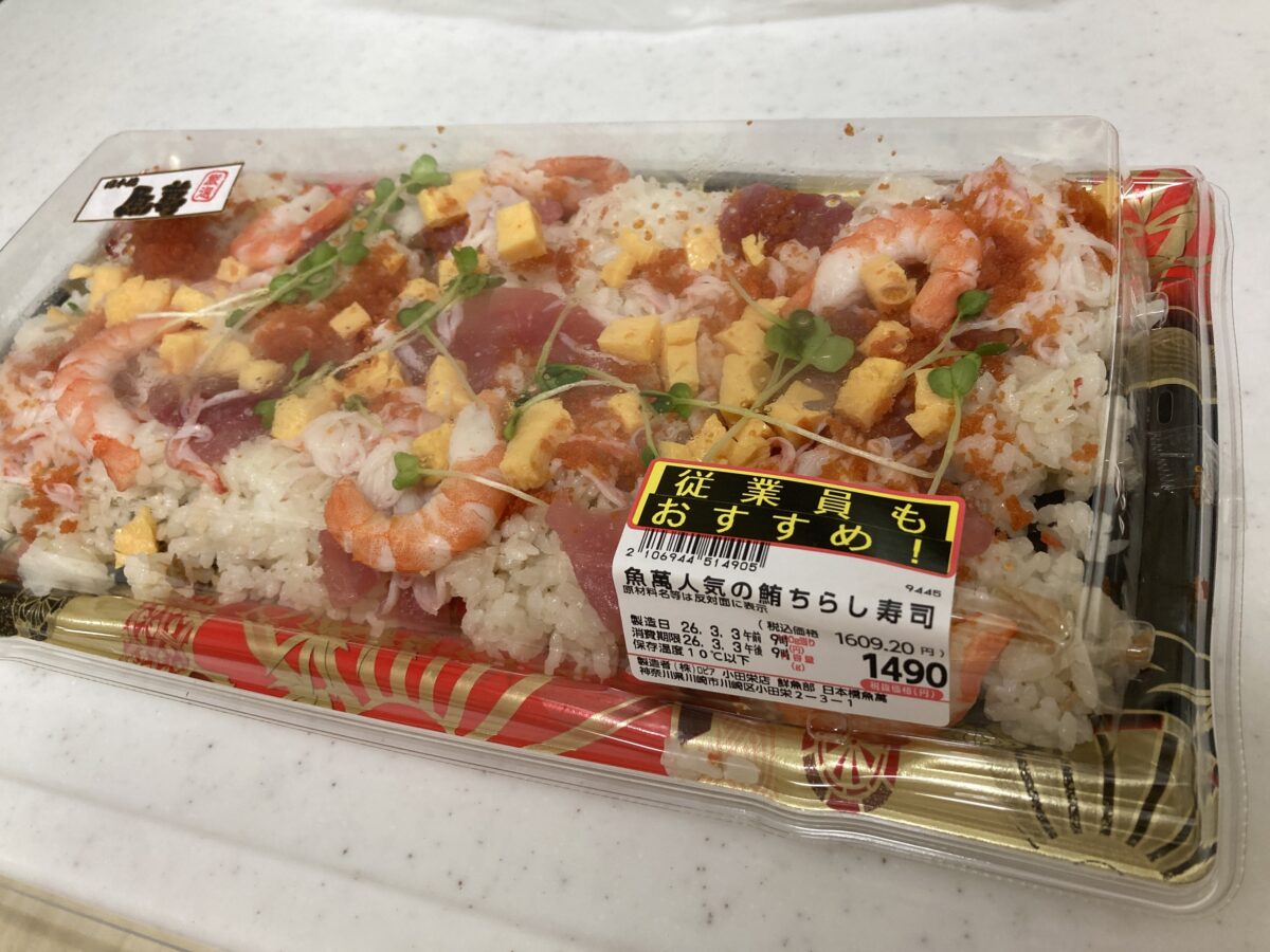 【2026年最新】ロピアのちらし寿司が安い！ひな祭り用におすすめ！最安500円〜で超豪華