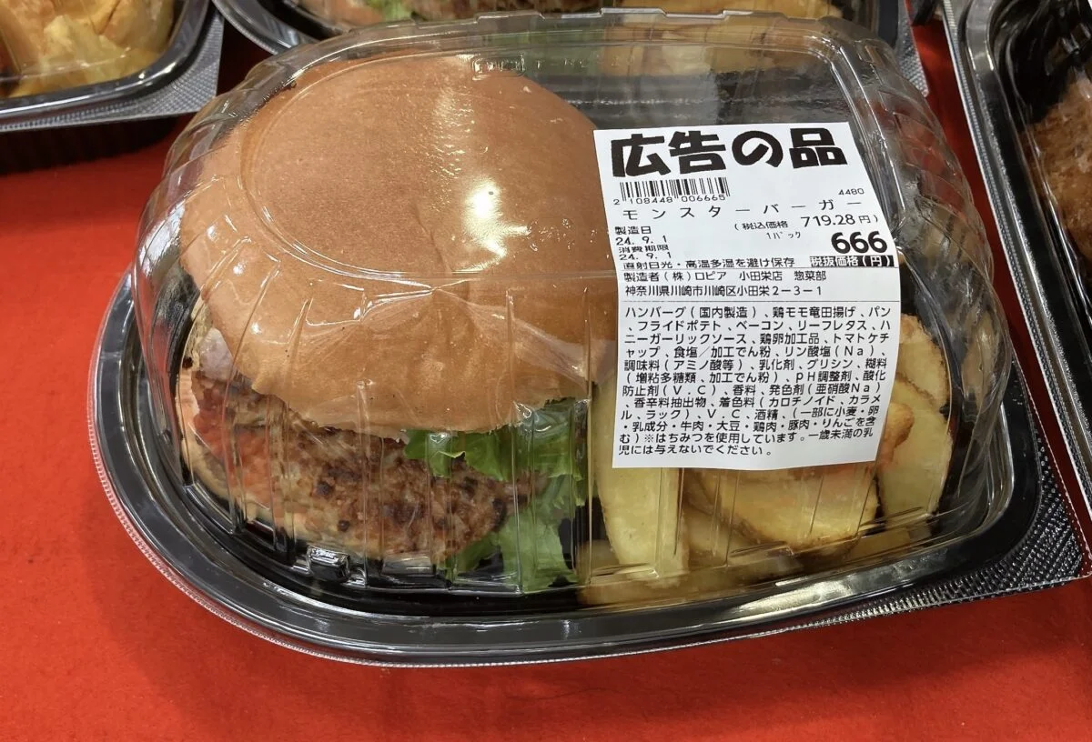 【ロピアの人気お惣菜】モンスターバーガーが衝撃の大きさ！ポテト付きで税込719円
