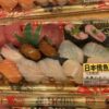 【ロピア】魚萬にぎり茜を実食！本まぐろやいくら入りで豪華でコスパが良すぎる