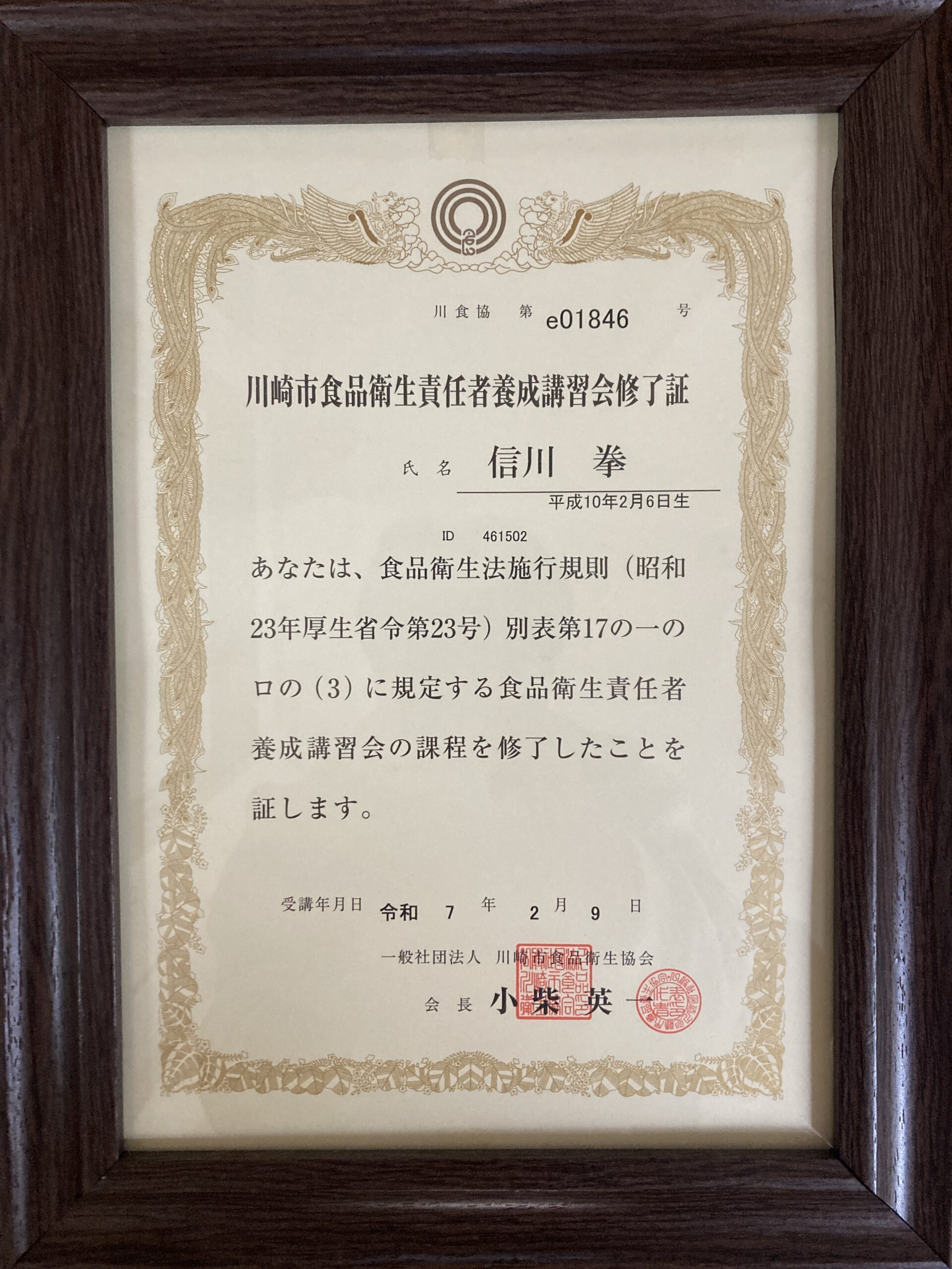 食品衛生責任者証