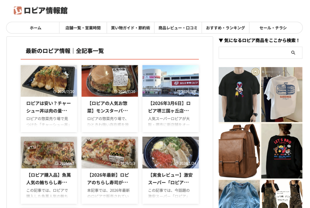 ロピア商品紹介メディア「ロピア情報館」