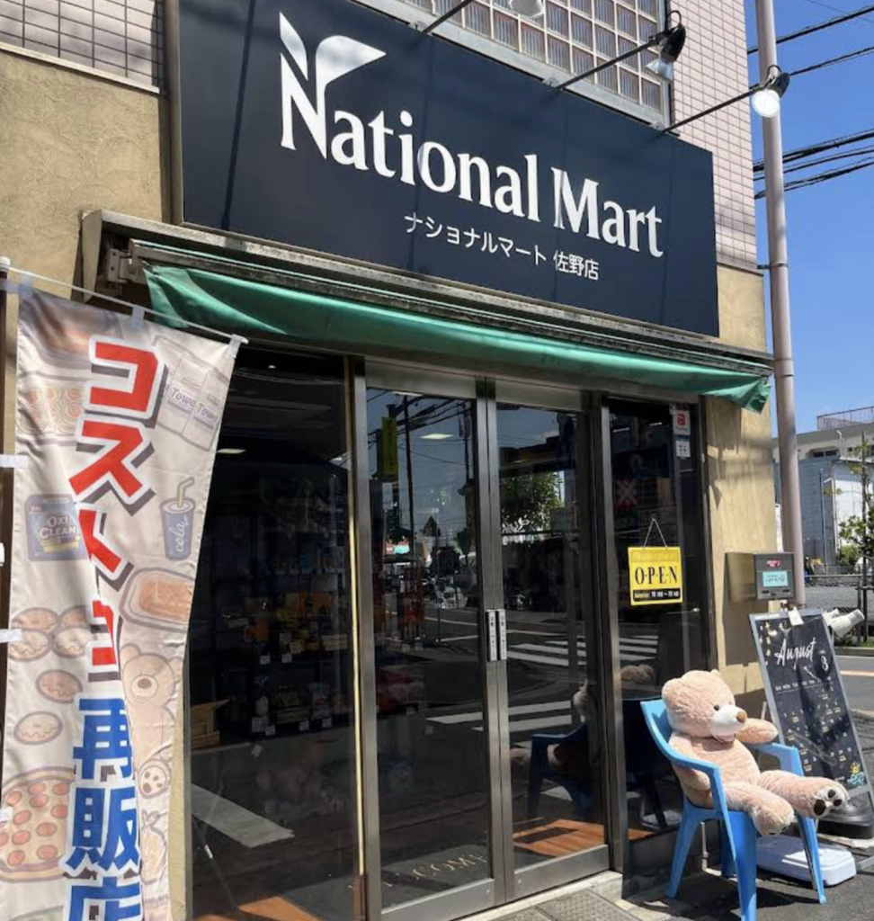 小売店「ナショナルマート佐野店」