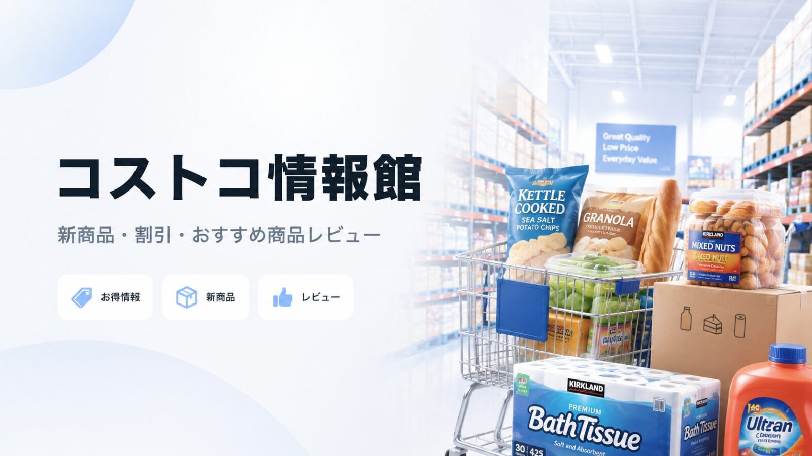 コストコ情報館